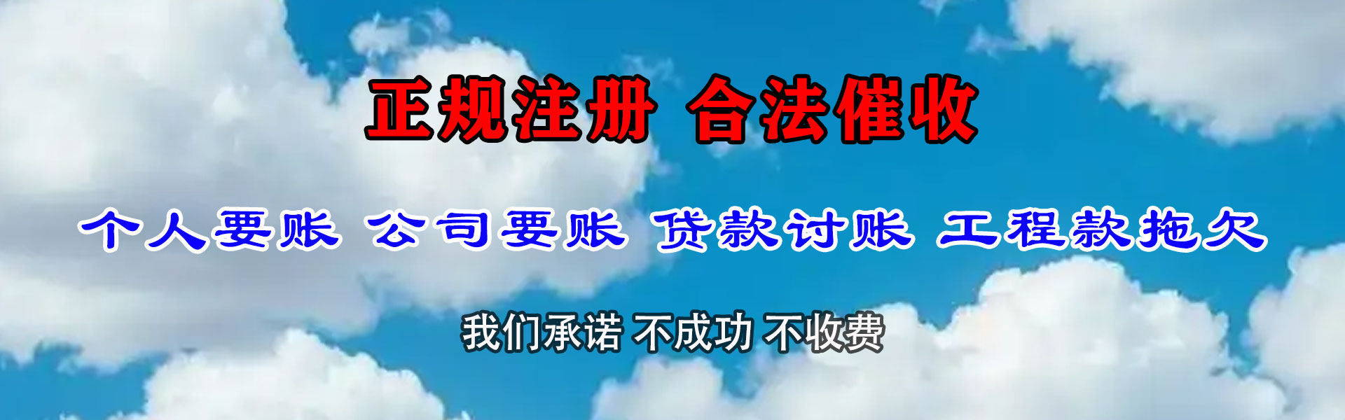 庆元讨账公司
